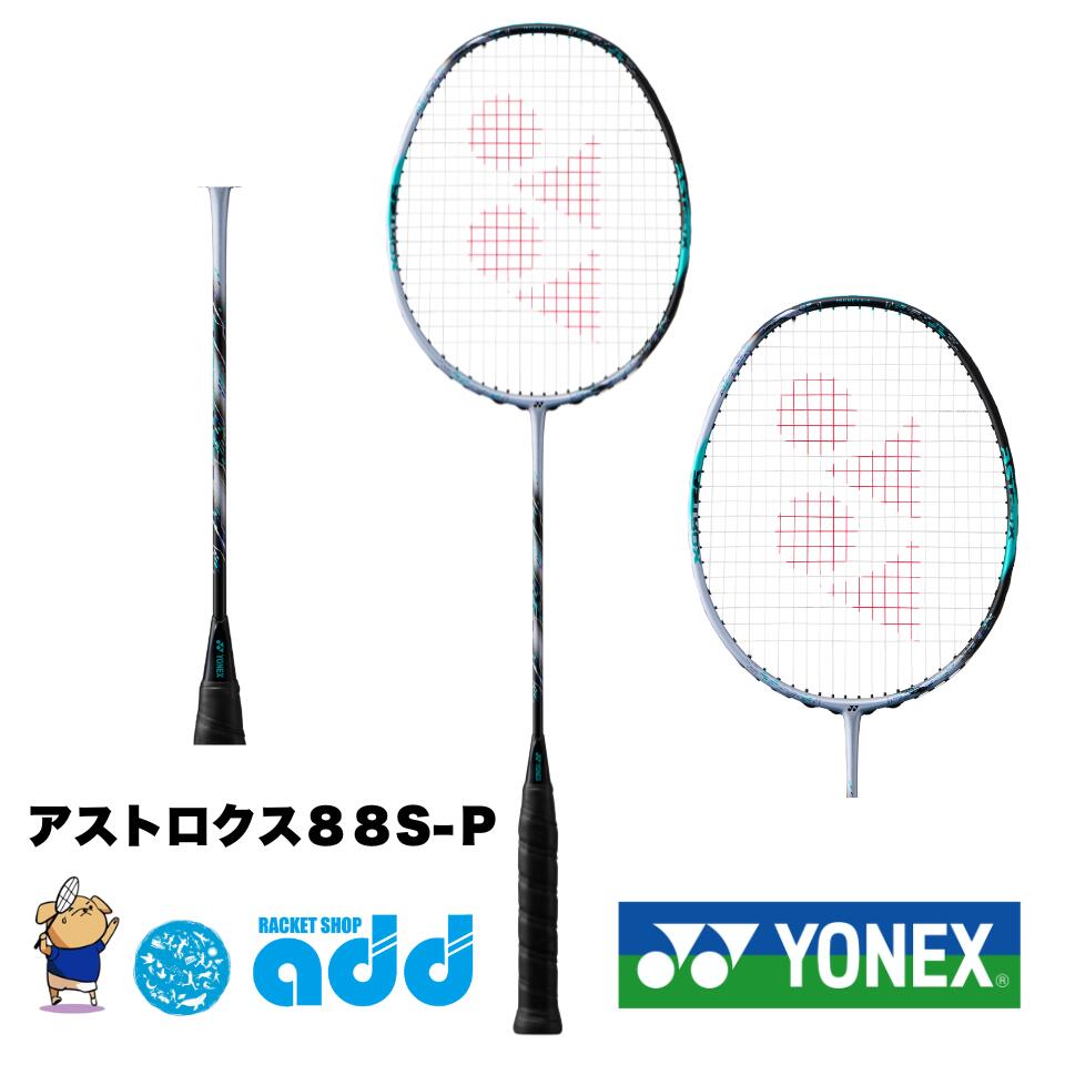 YONEX - ヨネックス YONEX バドミントンラケット アストロクス88Sプロ AX88S-Pバド バドラケット アストロクス 88s pro YONEXラケット ヨネックスバドミントンラケット ヨネックスラケット 一本 バドミントンラケットヨネックス ラケットバドミントン バトミントンラケット 前衛