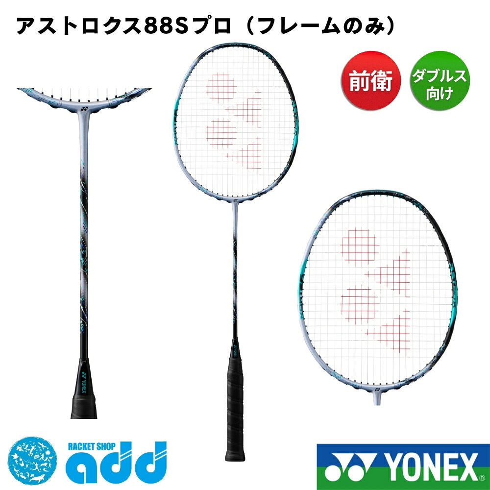 楽天市場】yonex 88 dproの通販