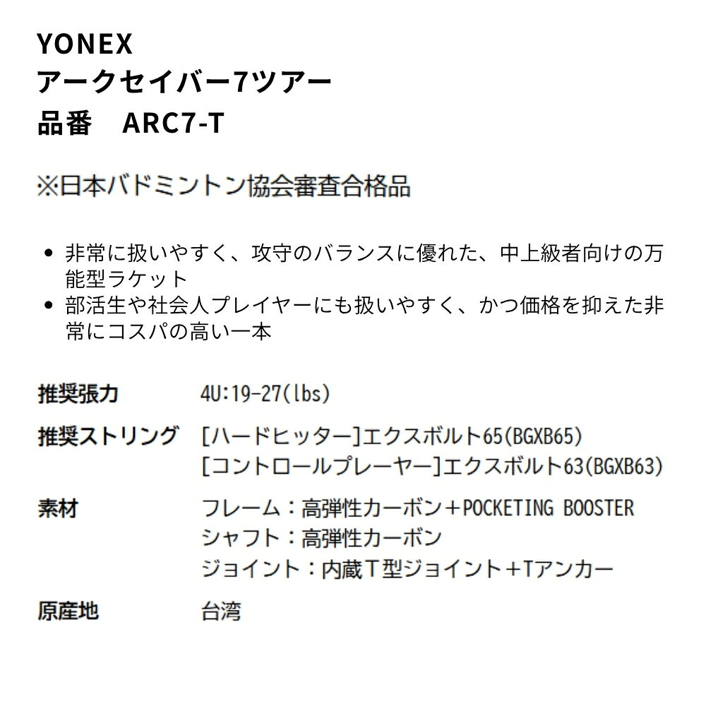 ヨネックス バドミントンラケット アークセイバー7ツアー YONEX ARCSABER 7 TOUR A...