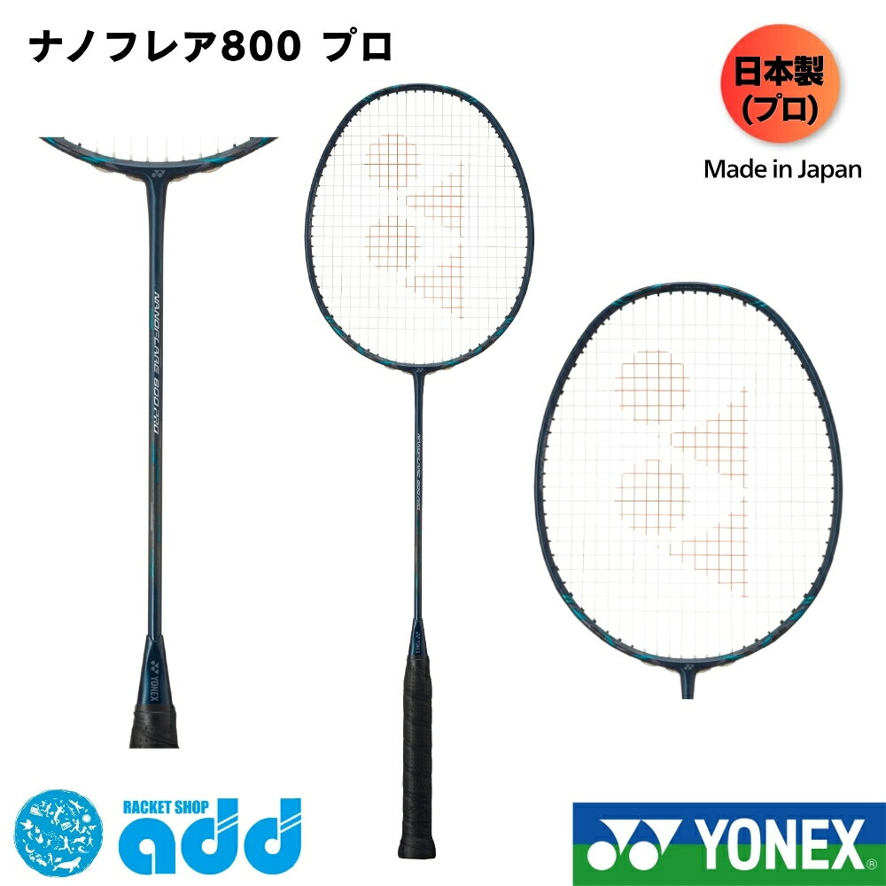 ヨネックス　ナノフレア800プロ(美品)　4ug6 楽天市場】ナノフレア800 4u6の通販