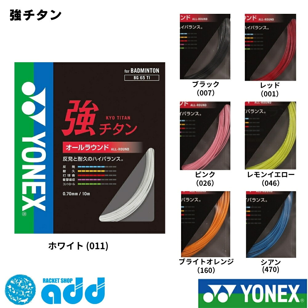 8*開様 ボルトリック70E tune 『値下げ可』 楽天市場】ボルトリック70e－チューン ヨネックスバドミントンラケット