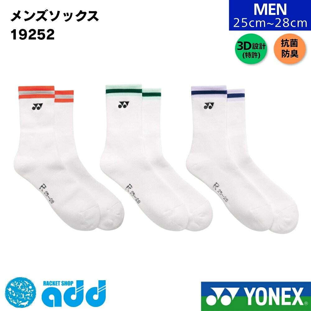 【タイプ・種類】 #ソックス #スポーツソックス #靴下 #メンズソックス #ショート #ショート丈 #スニーカーイン 【容量・まとめ買い】 #単品 #1足 #1足組 #単体 #バラ売り 【製品スペック】 #25cm #28cm #25-28cm #25?28cm #25センチ #26センチ #27センチ #28センチ #日本製 #国産 #メイドインジャパン #パイル 【機能性（ベネフィット）】 #3d #エルゴ #3Dエルゴ #3Dエルゴ設計 #エルゴソックス #左右専用 #左右専用設計 #直角 #直角設計 #直角型 #l字 #L字型 #快適フィット #フィット #吸汗 #速乾 #吸水 #吸水速乾 #通気性 #高機能 #機能性 #頑丈 #丈夫 #抗菌 #防臭 #抗菌防臭 #消臭 #疲れにくい #疲れ軽減 【ターゲット】 #メンズ #男性用 #ユニセックス #ユニ #男女兼用 #選手 #プレイヤー #初心者 #大人 #男性 #一般 #部活生 #学生 【ブランド・型番】 #ヨネックス #YONEX #yonex #19252 #ヨネックスソックス #ヨネックス靴下 【用途・シーン】 #バドミントン #バトミントン #テニス #ソフトテニス #軟式テニス #硬式テニス #スポーツ #運動 #試合 #大会 #公式 #公認 #部 #部活 #練習 #普段使い #通学 #通勤 #日常履き #ウェア #テニスウェア #バドミントンウェア #スポーツウェア #インナー #インナーウェア #ジム #トレーニング #フィットネス 【形容詞・デザイン】 #ホワイト #白 #青 #水色 #ワンポイント #ロゴ #かっこいい #おしゃれ #消耗品 #定番 #人気 #売れ筋 【シーズン・行事】 #夏用 #春用 #秋用 #冬用 #オールシーズン #年中 #春夏 #2026SS #2026春夏カタログ商品 #父の日 #プレゼント #ギフト #誕生日 #クリスマス #ラッピング #新入生セット #新入生応援セット #初心者セット #新入生向けセット 【配送・ショップ内イベント】 #メール便 #メール便対応 #ポスト投函 #迅速発送 #お買い物マラソン ?? 2. スマートフォン用商品説明文（HTMLコード） HTML 【タイプ・種類】 #ソックス #スポーツソックス #靴下 #メンズソックス #ショート #ショート丈 #スニーカーイン 【容量・まとめ買い】 #単品 #1足 #1足組 #単体 #バラ売り 【製品スペック】 #25cm #28cm #25-28cm #25?28cm #25センチ #26センチ #27センチ #28センチ #日本製 #国産 #メイドインジャパン #パイル 【機能性（ベネフィット）】 #3d #エルゴ #3Dエルゴ #3Dエルゴ設計 #エルゴソックス #左右専用 #左右専用設計 #直角 #直角設計 #直角型 #l字 #L字型 #快適フィット #フィット #吸汗 #速乾 #吸水 #吸水速乾 #通気性 #高機能 #機能性 #頑丈 #丈夫 #抗菌 #防臭 #抗菌防臭 #消臭 #疲れにくい #疲れ軽減 【ターゲット】 #メンズ #男性用 #ユニセックス #ユニ #男女兼用 #選手 #プレイヤー #初心者 #大人 #男性 #一般 #部活生 #学生 【ブランド・型番】 #ヨネックス #YONEX #yonex #19252 #ヨネックスソックス #ヨネックス靴下 【用途・シーン】 #バドミントン #バトミントン #テニス #ソフトテニス #軟式テニス #硬式テニス #スポーツ #運動 #試合 #大会 #公式 #公認 #部 #部活 #練習 #普段使い #通学 #通勤 #日常履き #ウェア #テニスウェア #バドミントンウェア #スポーツウェア #インナー #インナーウェア #ジム #トレーニング #フィットネス 【形容詞・デザイン】 #ホワイト #白 #青 #水色#ワンポイント #ロゴ #かっこいい #おしゃれ #消耗品 #定番 #人気 #売れ筋 【シーズン・行事】 #夏用 #春用 #秋用 #冬用 #オールシーズン #年中 #春夏 #2026SS #2026春夏カタログ商品 #父の日 #プレゼント #ギフト #誕生日 #クリスマス #ラッピング #新入生セット #新入生応援セット #初心者セット #新入生向けセット 【配送・ショップ内イベント】 #メール便 #メール便対応 #ポスト投函 #迅速発送 #お買い物マラソン関連商品ヨネックス YONEX 数量限定 アクセルセン コレクション VA メ...ヨネックス YONEX 数量限定 限定モデル メンズ アンクルソックス...ヨネックス YONEX 数量限定 限定モデル メンズ アンクルソックス...2,300円1,144円1,144円ヨネックス YONEX 数量限定 限定モデル メンズ スニーカーインソ...ヨネックス YONEX 数量限定 限定モデル メンズ スニーカーインソ...ヨネックス YONEX メンズ ソックス 19120 25-28cm ...1,144円1,144円1,144円
