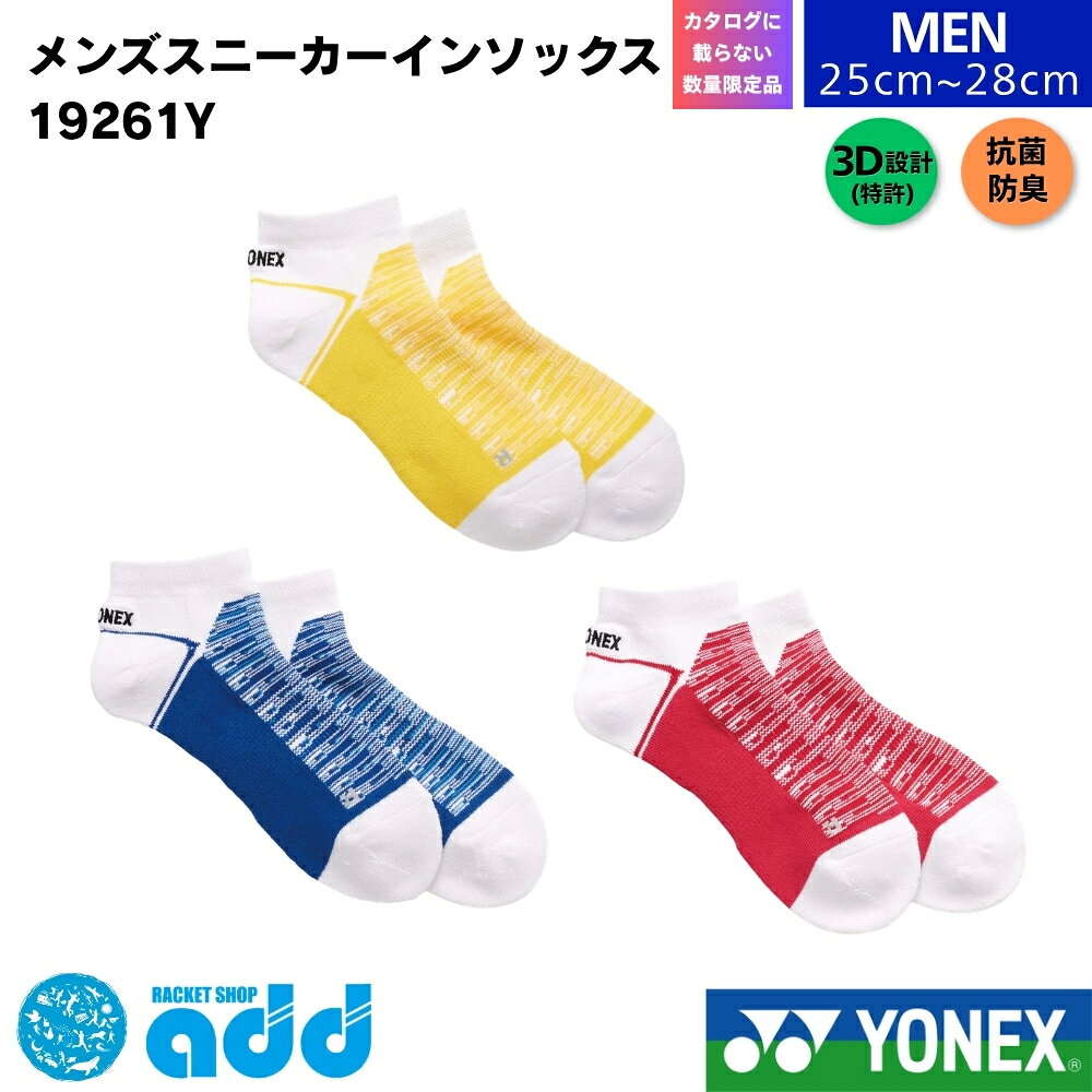 ヨネックス YONEX 数量限定 限定モデル メンズ スニーカーインソックス 19261Y 25-28cm テニス バドミントン 靴下 3Dエルゴ 左右専用 足底パイル 抗菌防臭 メール便対応