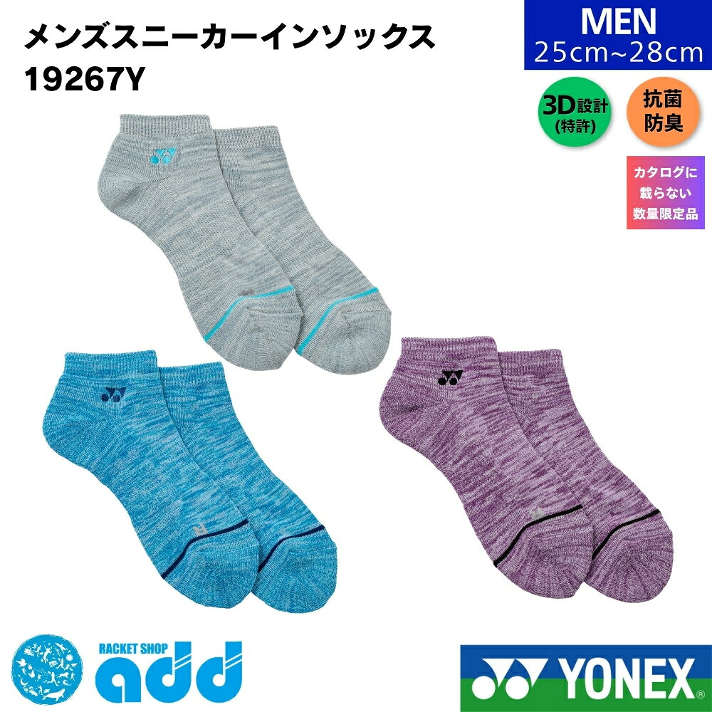 ヨネックス YONEX 数量限定 限定モデル メンズ スニーカーインソックス 19267Y 25-28cm テニス バドミントン 靴下 3Dエルゴ 左右専用 足底パイル 抗菌防臭 メール便対応