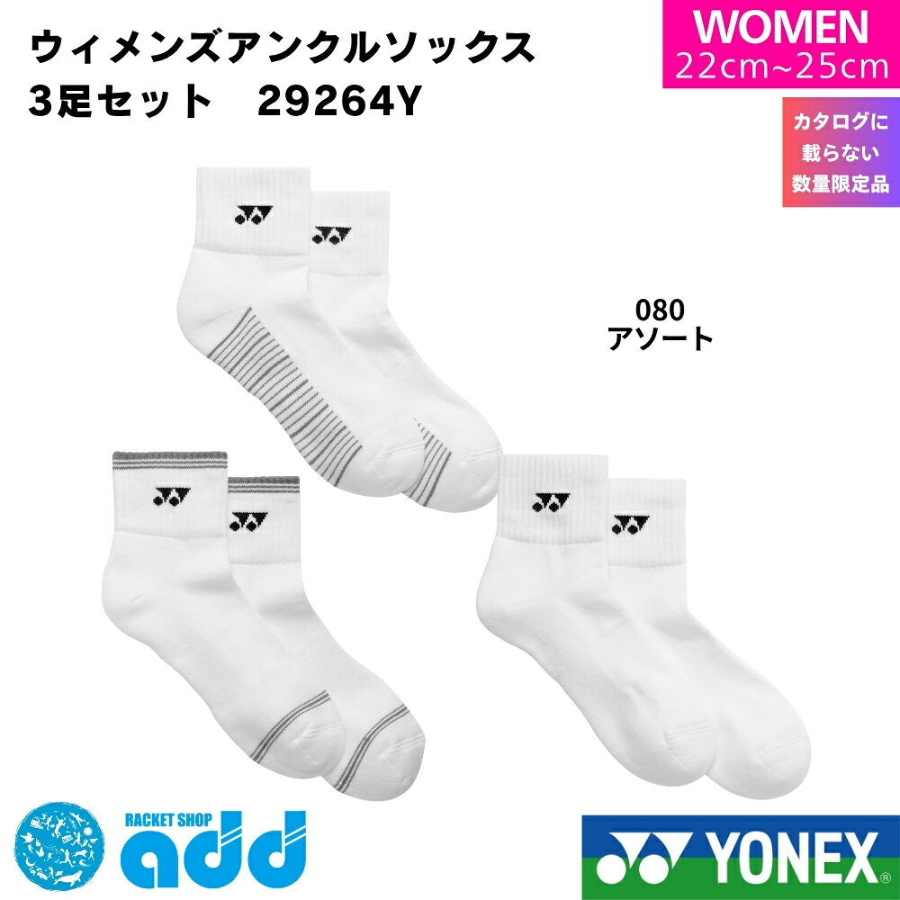 楽天市場】ヨネックス ソックス 3足 22〜25の通販