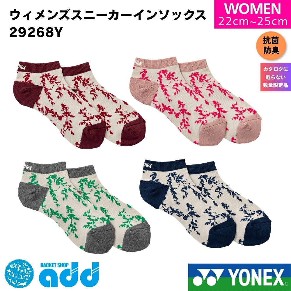 ヨネックス YONEX 数量限定 限定モデル ウィメンズ スニーカーインソックス 29268Y 22-25cm レディース テニス バドミントン 靴下 つま先かかとパイル 抗菌防臭 メール便対応
