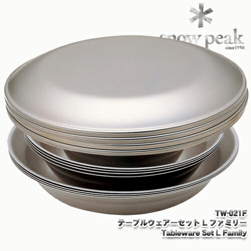 スノーピーク テーブルウェアセットLファミリー [TW-021F]