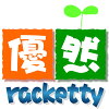 優然 racketty