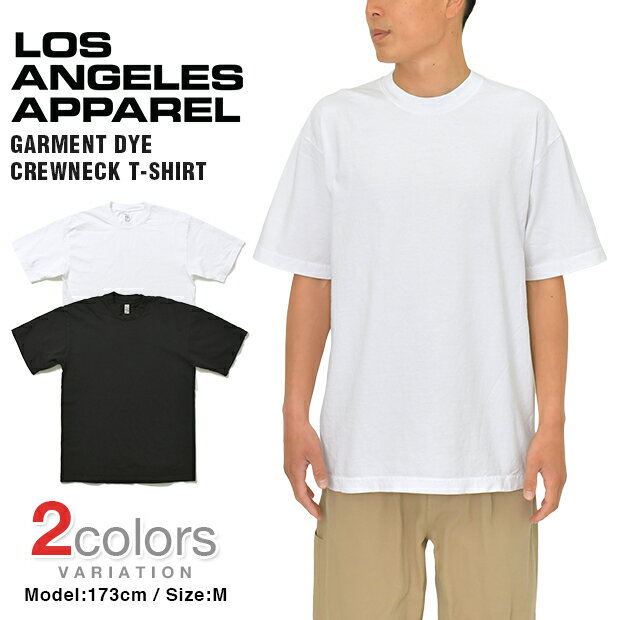 ロサンゼルスアパレル Tシャツ 6.5オンス LOS ANGELES APPAREL ヘビーウェイト ガーメントダイ メンズ ロスアパ 半袖