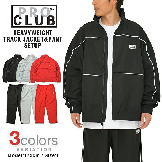 プロクラブ ナイロン セットアップ 上下 PRO CLUB HEAVYWEIGHT TRACK JACKET PANTS SET UP