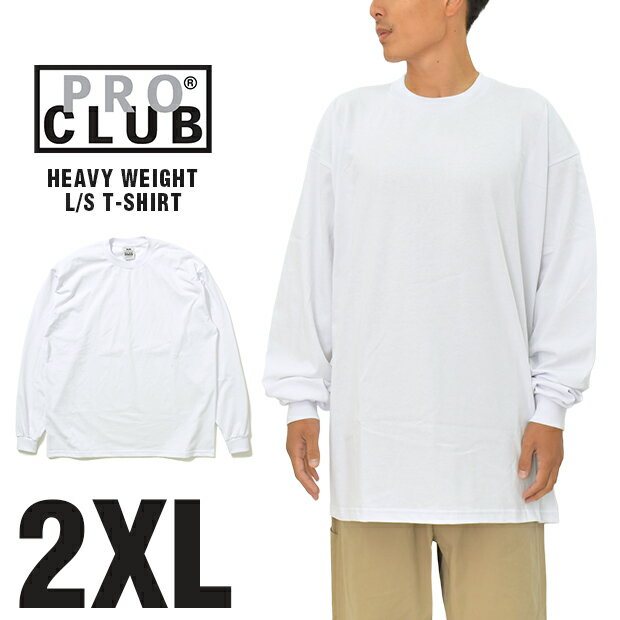 プロクラブ ロンT 長袖 Tシャツ PRO CLUB ヘビーウェイト メンズ ホワイト 2XL 白 無地