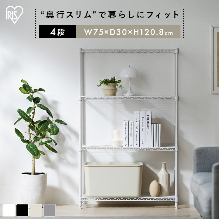 スチールラック 幅75 奥行30 黒 白 メタルラック 4段 スリム スペパ カラーメタルラック おしゃれ ホワ..