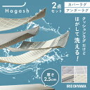 ラグ 1.5畳 2畳 3畳 洗える 洗濯機 おしゃれ 厚手 カーペット 滑り止め ラグマット ズレにくい オールシーズン アイリスオーヤマ ハガッシュ Haga...