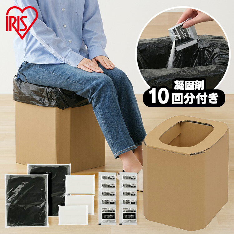 簡易トイレ 防災用 段ボール 10回分 凝固剤 抗菌 防臭 高性能 組み立て式 トイレセット すぐ使える 耐久性 緊急 非常用トイレ 防災トイレ 災害用トイレ ...
