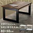 ローテーブル テーブル センター 収納家具 ヴィンテージ 折れ脚テーブル ヴィンテージ折りたたみローテーブルテーブル リビングテーブル ヴィンテージ センターテ...