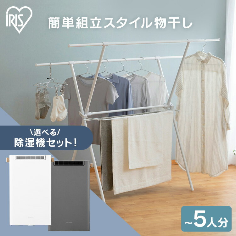 物干し 室内 スタンド スリム 布団 大容量 完成品 大容量 シンプル ブラック ホワイト STMX-920 組立 ものほし 布団干し 物干し竿 物干し台 スタンド スリム 洗濯 洋服 ハンガー タオル 部屋 室内 屋内 X型 部屋干し 花粉 梅雨 アイリスオーヤマ ブラックフライデー