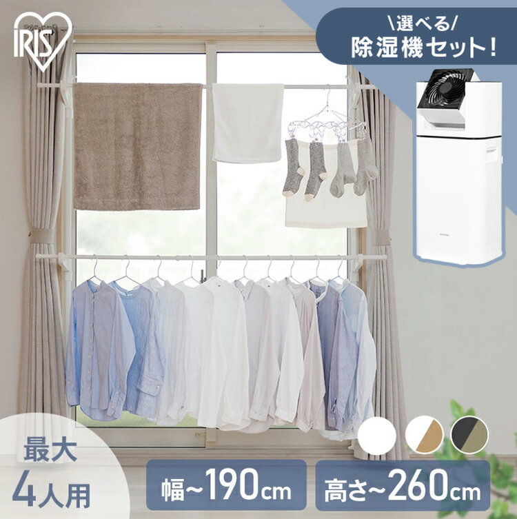 物干しスタンド 室内物干し 洗濯物干し 窓枠物干し 省スペース 収納 伸縮自在 簡単設置 3人分 4人分 一人暮らし まとめ洗い 部屋干し 新生活 アイリスオー...