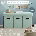 座れる 収納ボックス スツール おしゃれ 引き出し3個 4個 6個 収納 椅子 ベンチ おもちゃ ペットボトル 小物 インテリア 組み立て簡単 3way 引き出...