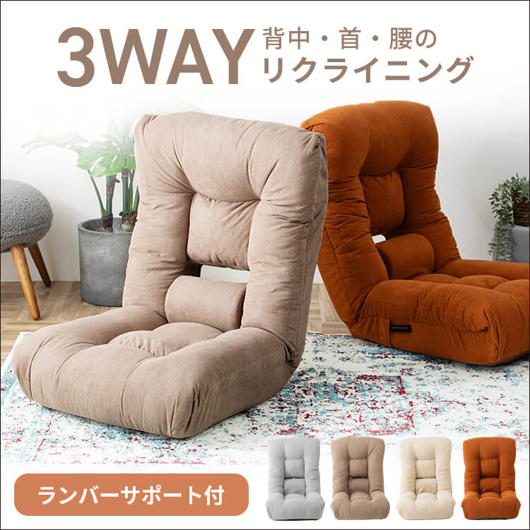 腰ケアフィット レバー式ランバーサポートボリューム座椅子 CG-BBYL-96座椅子 リクライニングチェア フローリング 背筋矯正 姿勢サポート ストレッチ 骨盤サポート ポケットコイル ヘッドリクライニング 一人暮らし