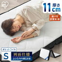 【開梱設置サービス対象】マットレス 折りたたみ シングル 三つ折り 3つ折り 11cm ポケットコイル ポケットコイルマットレス 三つ折りマットレス 3つ折りマ...