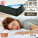 ★激熱商品★【開梱設置サービス対象】ポケットコイルマットレス ホワイト ダブル PMTS21H-D マットレス ポケットコイル コイル マッ ト ベッド 抗菌 ...