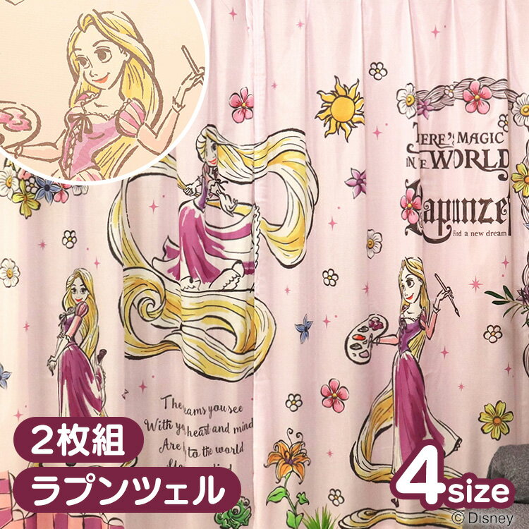 \店内ポイント5倍★/レースカーテン ラプンツェル 2枚組 2枚セット 洗える 可愛い キャラクター グッズ 100x108 100x133 100x176 1...