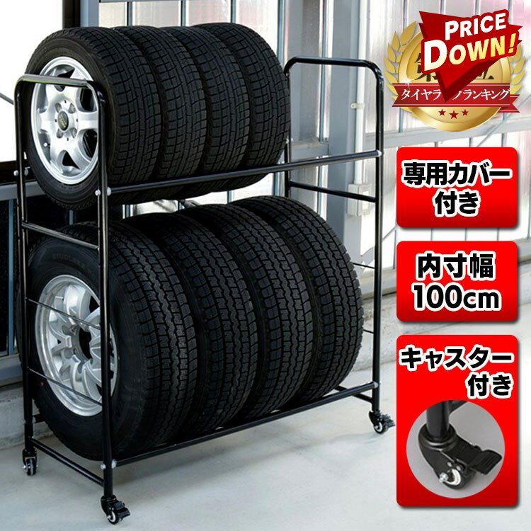 タイヤラック 2段式 ワイドタイヤスタンド カバー付
