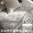 アイリスオーヤマ 敷きパッド 冷感 シングル セミダブル ダブル ベッドパッド 洗える 夏用 接触冷感 抗菌防臭 ひんやり 冷感マット クール 強冷感 敷パッド...