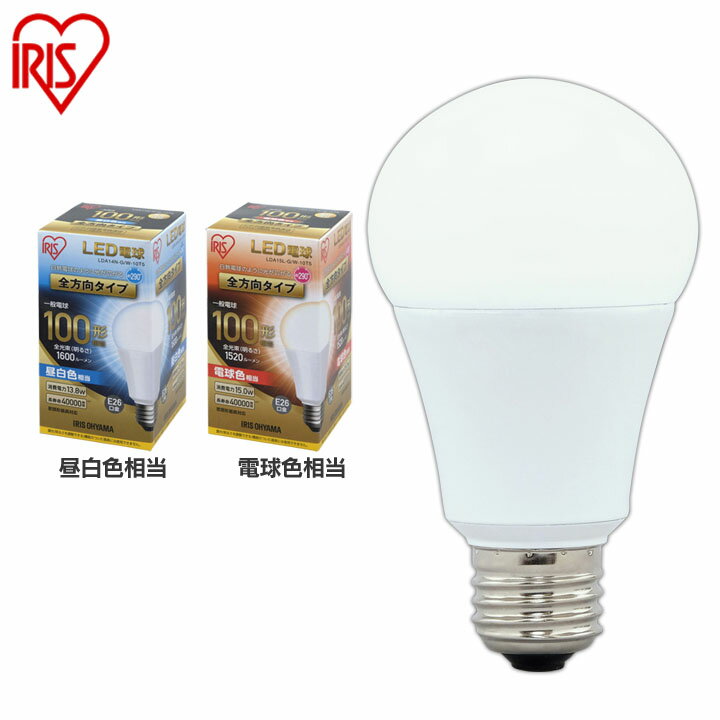 [23日20時～!楽天お買い物マラソン]LED電球 E26 100W 電球色 昼白色 昼光色 アイリスオーヤマ 全方向 LDA14N-G W-10T5 LDA15L-G W-10T5 LDA14D-G W-10T5 電球のみ おしゃれ 電球 26口金 100W形相当 LED 照明 省エネ 節電 全方向タイプ ペンダントライト 玄関 廊下 寝室