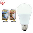 LED電球 E26 100W 電球色 昼白色 昼光色 アイリスオーヤマ 全方向 LDA14N-G W-10T5 LDA15L-G W-10T5 LDA14D-G...
