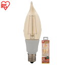 電球 LED E17 フィラメント シャンデリア球 25W形相当 LEDフィラメント電球 シャンデリア球 レトロ風琥珀調ガラス製 25形相当 キャンドル色 LD...