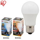 LED電球 E26 60W 電球色 昼白色 昼光色 アイリスオーヤマ 広配光 LDA7D-G-6T5 LDA7N-G-6T5 LDA8L-G-6T5 おしゃれ ...