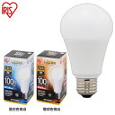 LED電球 E26 100W 電球色 昼白色 昼光色 アイリスオーヤマ 広配光 LDA14D-G-10T5 LDA14N-G-10T5 LDA14L-G-10T...