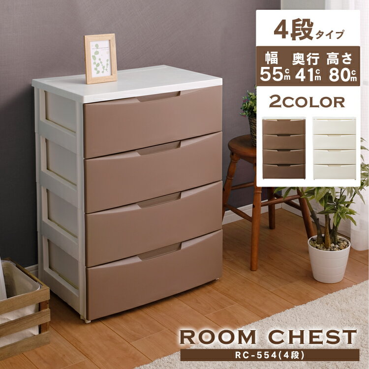 チェスト 4段 完成品 おしゃれ 収納�