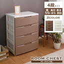 チェスト 4段 完成品 おしゃれ 収納
