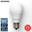 【2個セット】電球 LED E17 25W形相当 アイリスオーヤマ LED電球 E17 広配光 25形相当 昼白色 電球色 LDA2N-G-E17-2T72P LDA2L-G-E17-2T72PLED電球 広配光 LEDライト 昼白色相当 電球色相当 明かり 電気 照明 ライト ランプ ECO 節電 節約 保証