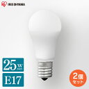 【2個セット】LED電球 E17 広配光 25形相当 昼光色 昼白色 電球色LED電球 電球 LED LEDライト 電球 照明 ライト ランプ あかり 明るい ...