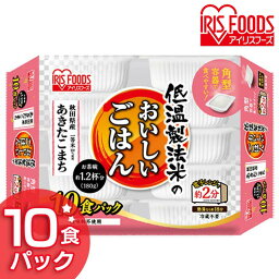 パックご飯 180g 10食 あきたこまち パックごはん レトルトご飯 低温製法米のおいしいごはん 秋田県産あきたこまち 180g×10パック 角型パックごはん 米 ご飯 パック レトルト レンチン 備蓄 非常食 保存食 常温で長期保存 アウトドア 食料 防災 国産米 アイリスオーヤマ