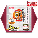 パックご飯 150g 3食 ゆめぴりか パックごはん レトルトご飯 低温製法米のおいしいごはん ゆめぴりか150g×3パック 角型米 ご飯 レトルト レンチン ...