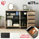 ★激熱商品★【組立サービス対象】リビングキャビネット RCB-1190 ブラック ライトナチュラル オフホワイトキャビネット チェスト ラック 棚 扉収納 引き...