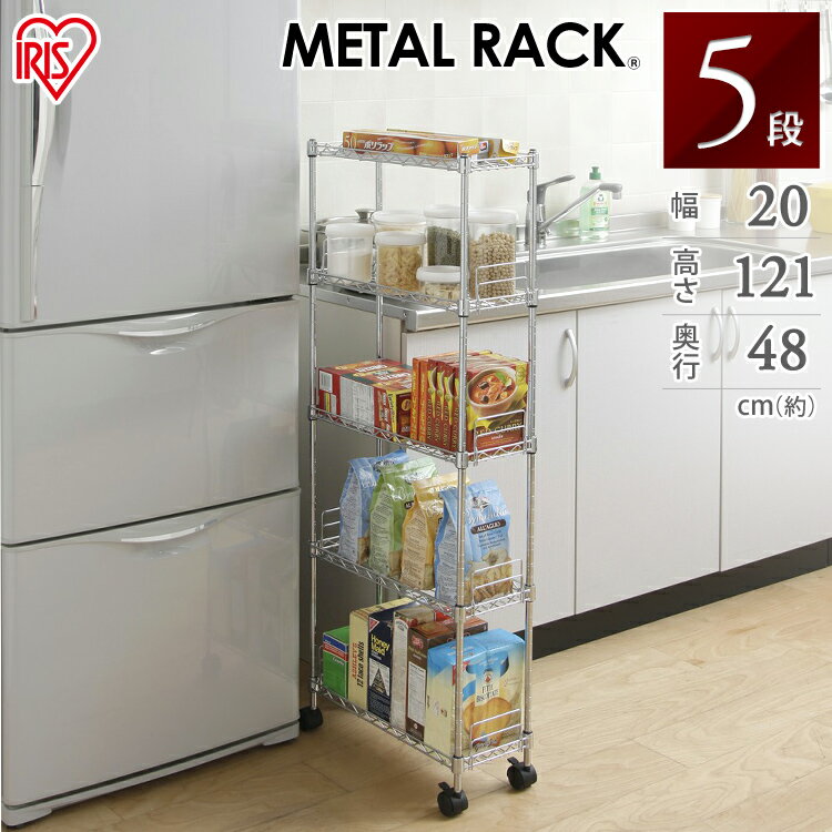 \店内ポイント5倍★/スリムラック すきま収納 メタルスリム 5段 MK-2012N アイリスオーヤマ隙間ラック すきま収納 隙間収納 20cm スリムラック ...