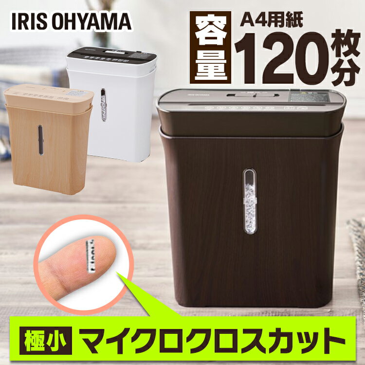 写真付きレビュー】シュレッダー 家庭用 マイクロクロスカット A4 電動