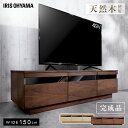 ボックステレビ台 アッパータイプ BTS-GD150U-WN ウォールナット テレビボード TV台 棚 ローボード AVボード 完成品 おしゃれ アイリスオーヤマ