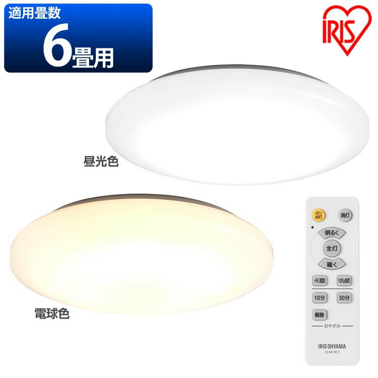 中型シーリングライト 3200lm CLM-32LD 全2色シーリングライト シーリング ライト らいと LED 電気 節電 ライト 灯り 明り 照明 おやすみタイマー アイリスオーヤマ