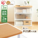 【2個セット】チェスト 3段 アイリスオーヤマ 収納ボックス 収納ケース 北欧 プラスチック 引き出し 衣類収納 衣類収納ボックス おしゃれ 収納 洋服収納 洋...