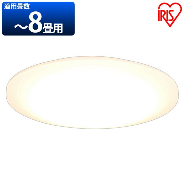 LEDシーリングライト 8畳調色 ACL-8DLG LEDシーリングライト シーリングライト シーリング ライト らいと LED 電気 節電 ライト 灯り 明り 照明 おやすみタイマー アイリスオーヤマ[KH] あす楽