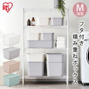 収納ボックス 大容量 おしゃれ 小物収納 フタ付き おしゃれ プラスチック FTB45D 全4色収納ケース 整理 スタッキング フタ付き 蓋付き ふた付き 収納ボックス 便利収納ボックス 収納ぼっくす ホワイト グレー ピンクベージュ ブルー アイリスオーヤマ