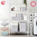 収納ボックス 大容量 おしゃれ 小物収納 フタ付き おしゃれ プラスチック 積み重ねBOX FTB45 全4色収納ケース 整理 スタッキング フタ付き 蓋付き ふた付き 収納ボックス 便利収納ボックス 収納ぼっくす ピンクベージュ ブルー アイリスオーヤマ ■NEW