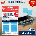※現在、お届け日時のご指定はお受付出来かねております。※配送先住所・カラー・数量など誤入力が増えております。ご注文確定前に必ずご確認ください。優れた粘着性により家具などの底面に貼るだけで、 地震による転倒・落下を防止する粘着マットです。 ●商品サイズ（cm） ECT-4054：幅約4×奥行約4×高さ約0.5 ●載せる物の重量 ECT-4054：全体60Kg、1個あたり15Kg ●主要材質：ポリプロピレン あす楽対象商品に関するご案内 あす楽対象商品・対象地域に該当する場合はあす楽マークがご注文カゴ近くに表示されます。 詳細は注文カゴ近くにございます【配送方法と送料・あす楽利用条件を見る】よりご確認ください。 あす楽可能なお支払方法は【クレジットカード、代金引換、全額ポイント支払い】のみとなります。 下記の場合はあす楽対象外となります。 15点以上ご購入いただいた場合 時間指定がある場合 ご注文時備考欄にご記入がある場合 決済処理にお時間を頂戴する場合 郵便番号や住所に誤りがある場合 あす楽対象外の商品とご一緒にご注文いただいた場合ご注文前のよくある質問についてご確認下さい[　FAQ　] 家具やAV機器の底面に貼り 転倒・落下を防ぎます！