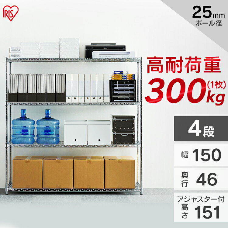 Rakuten - スチールラック 業務用 幅150 ラック メタルラック MR-1515JK シルバーラック 収納棚 スチールラック メタルラック ラック 金属製ラック スチールシェルフ 高耐荷重 収納 オフィス ガレージ アイリスオーヤマ